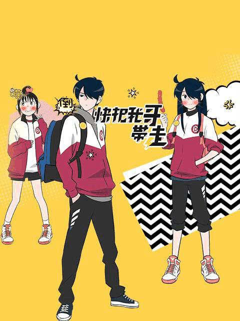 免费耽美漫画_快把我哥带走 日文版唱片封面在线看